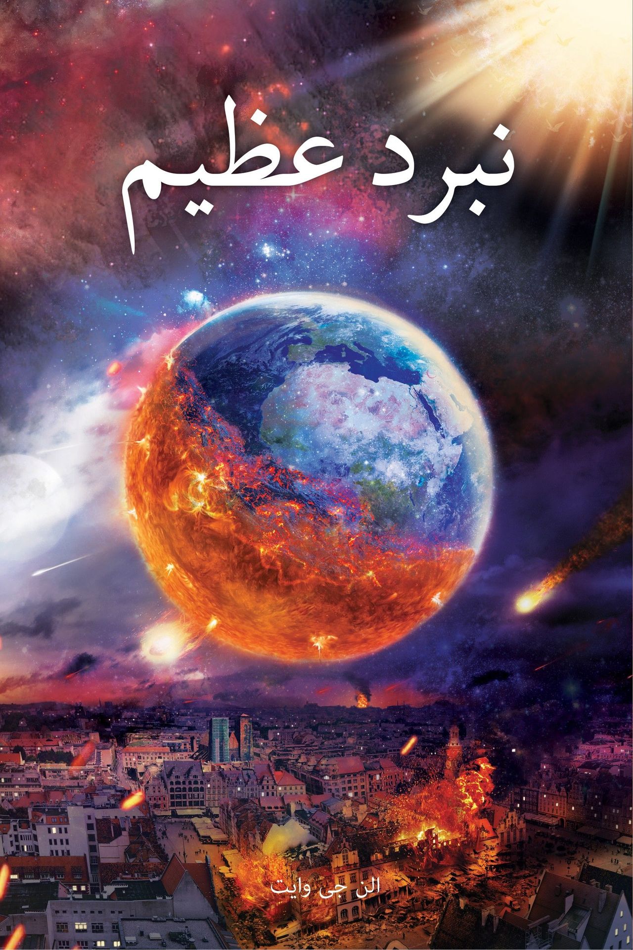Middle East Publishers-Vom Schatten zum Licht, Softcover, Farsi_2541419_