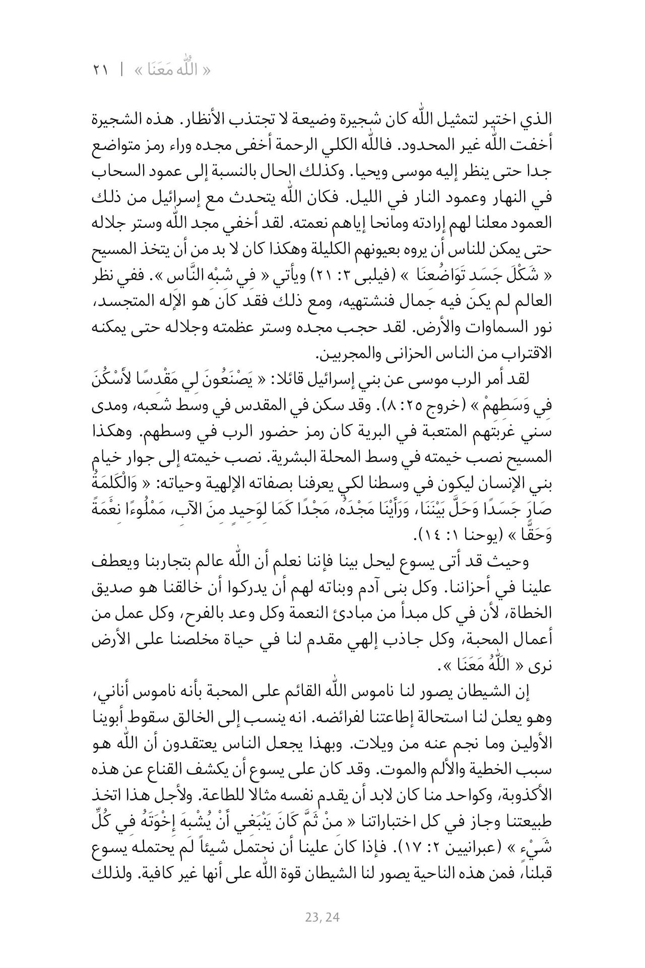Middle East Publishers-Der Sieg der Liebe, Softcover, Arabisch_2541161_12 Middle East Publishers-Der Sieg der Liebe, Softcover, Arabisch_2541161_