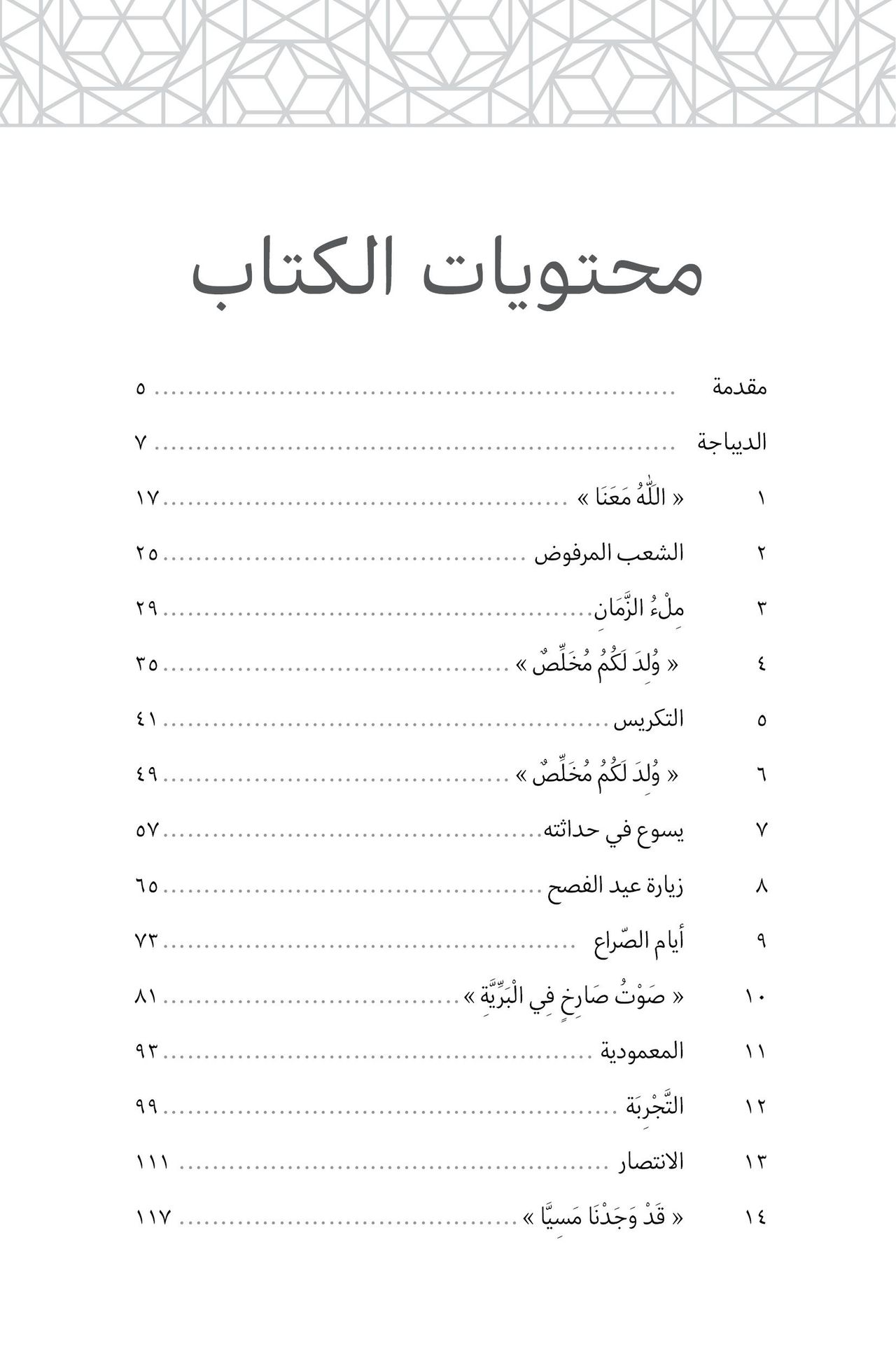 Middle East Publishers-Der Sieg der Liebe, Softcover, Arabisch_2541161_3 Middle East Publishers-Der Sieg der Liebe, Softcover, Arabisch_2541161_